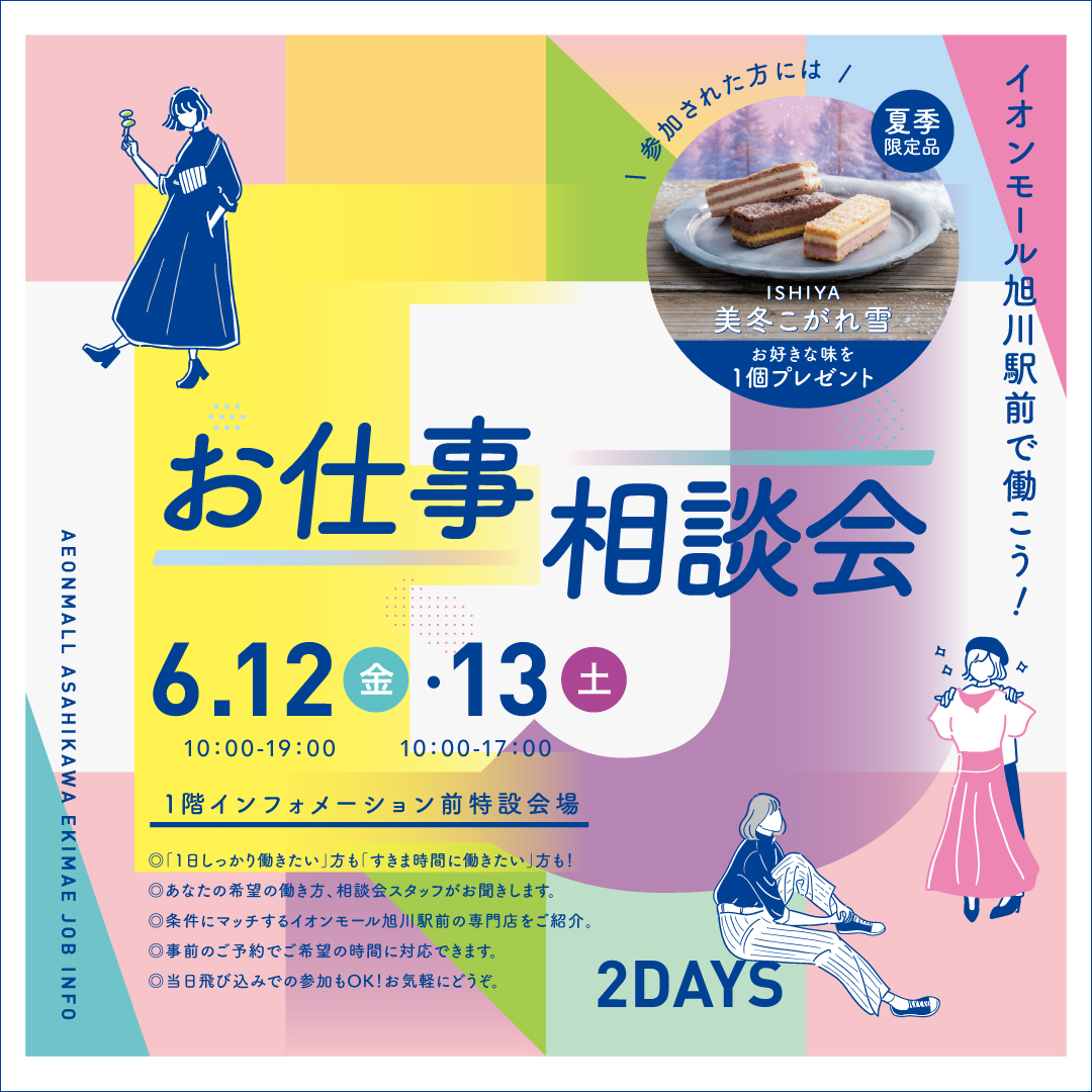 お仕事相談会