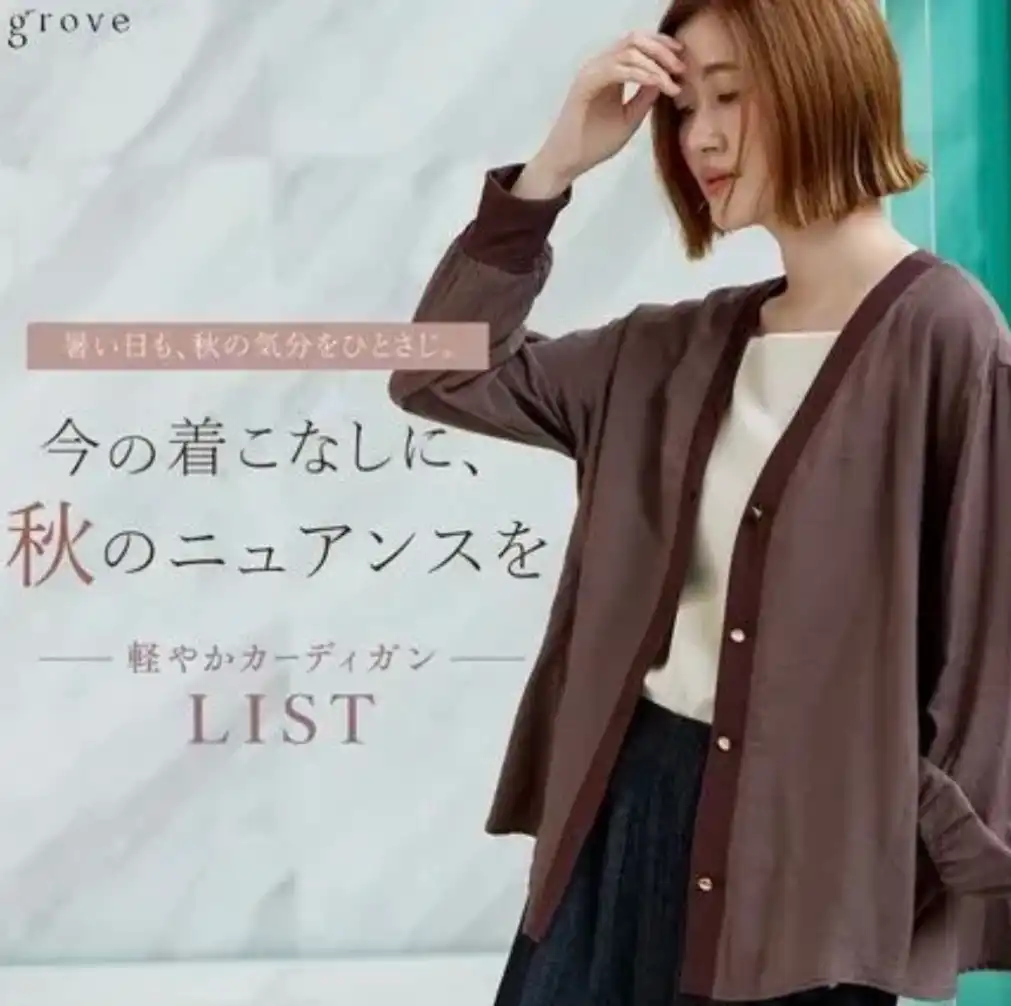 grove 軽やかカーディガン