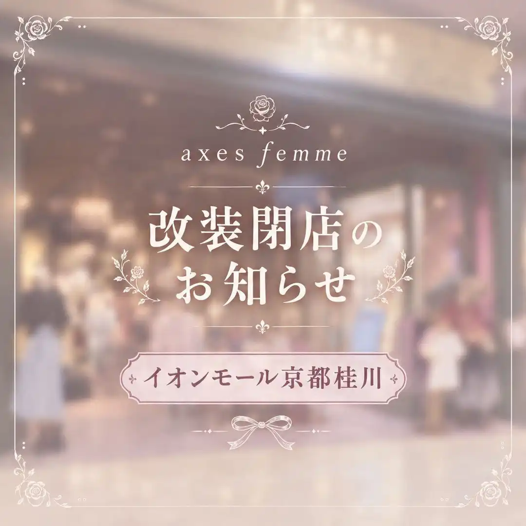 ☆移転リニューアルSALE☆
