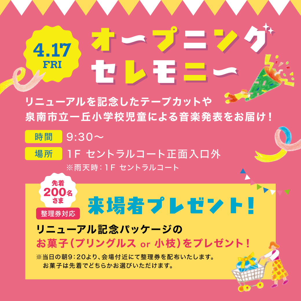 グランドリニューアル記念!オープニングセレモニー