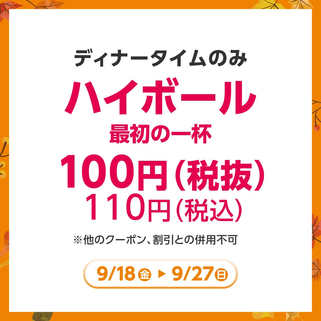秋休みセール_串家物語