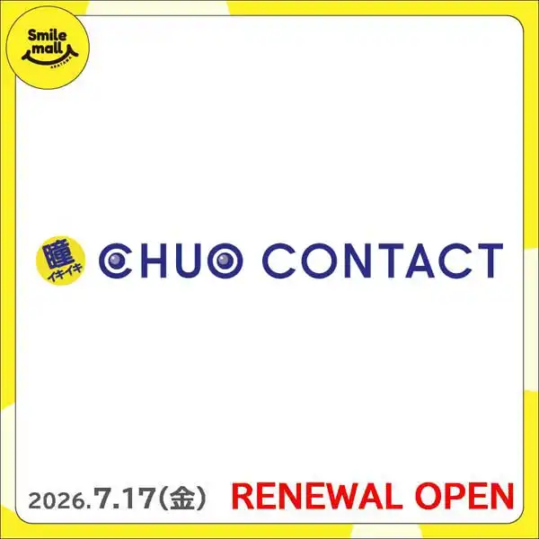 【RENEWAL OPEN】2026年7月17日（金）中央コンタクト