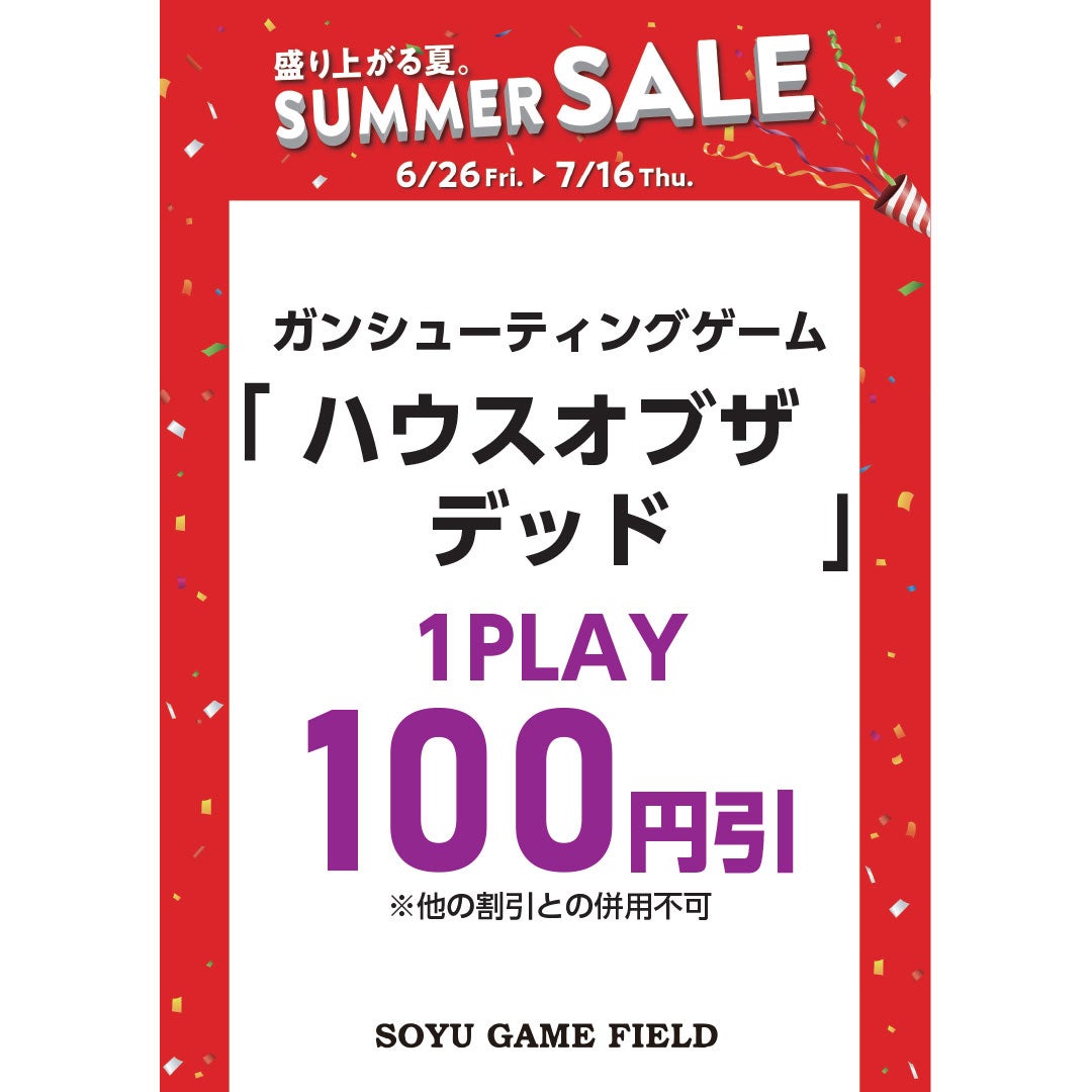 SUMMER SALE ソユー