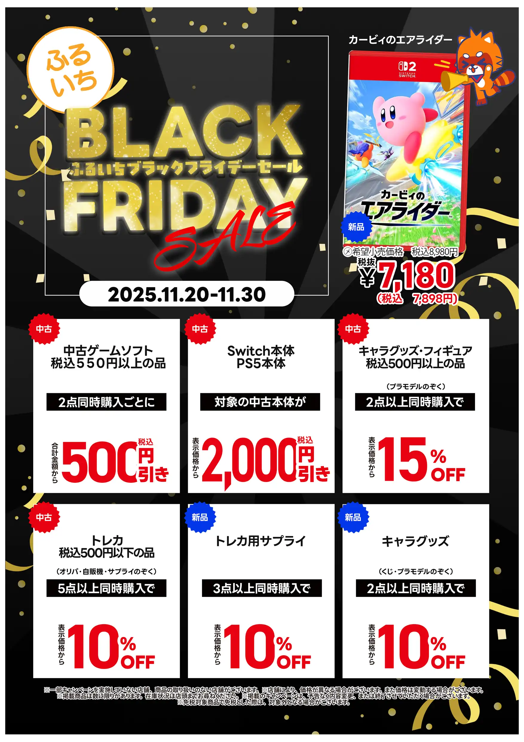 「ふるいちブラックフライデーセール」開催中