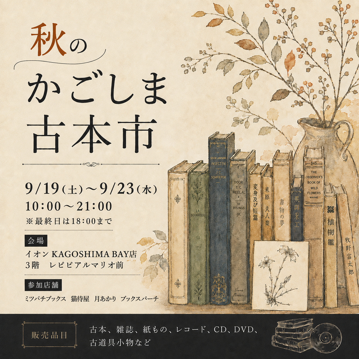 秋のかごしま古本市
