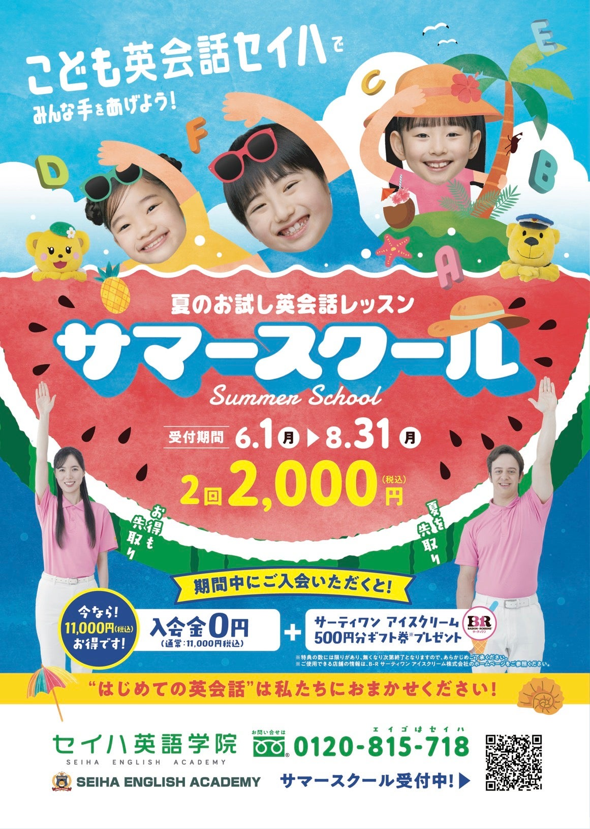 習い事_セイハ英語学院