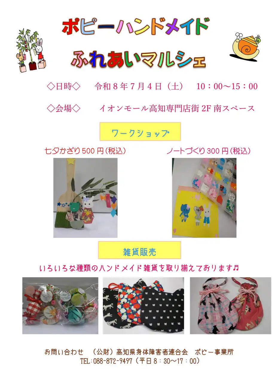 ポピーハンドメイドふれあいマルシェ