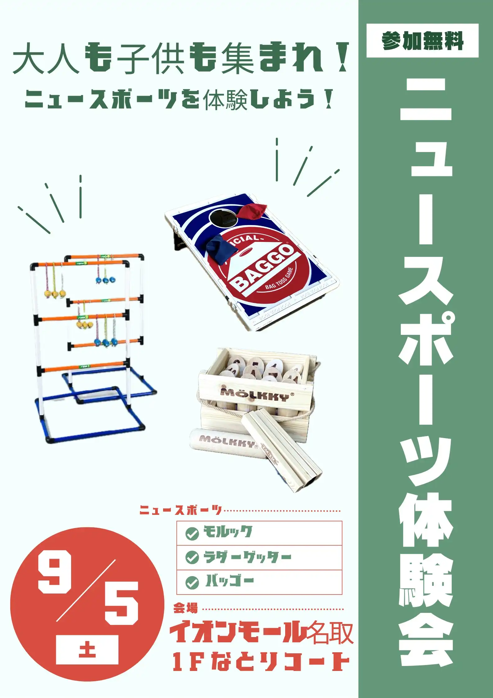 スポーツの秋 トータルスポーツ大会プレイベント