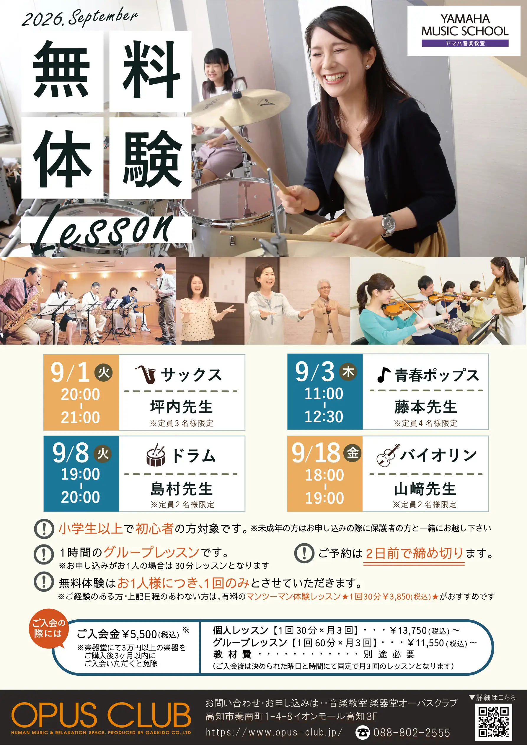 9月無料体験レッスン