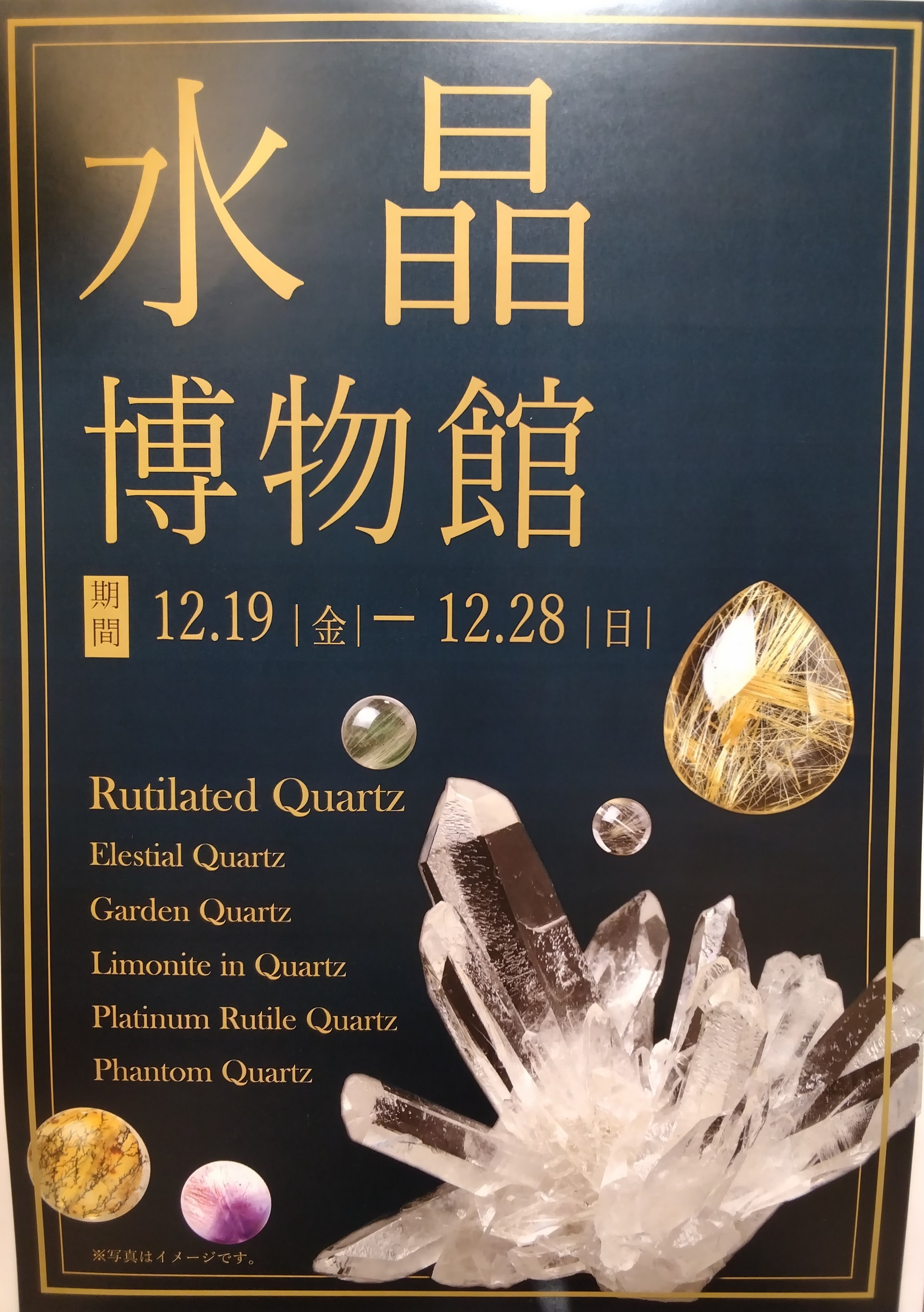 期間限定イベント【水晶博物館】開催中！