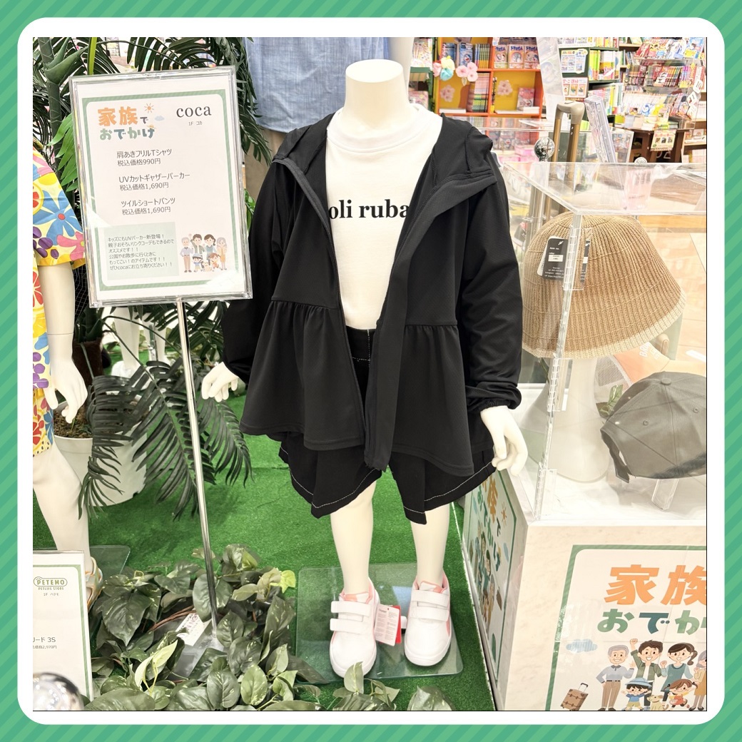 家族でおでかけ