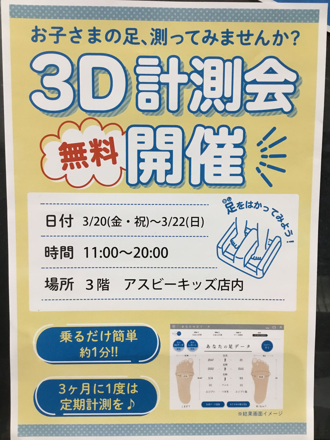3D計測会開催【無料】