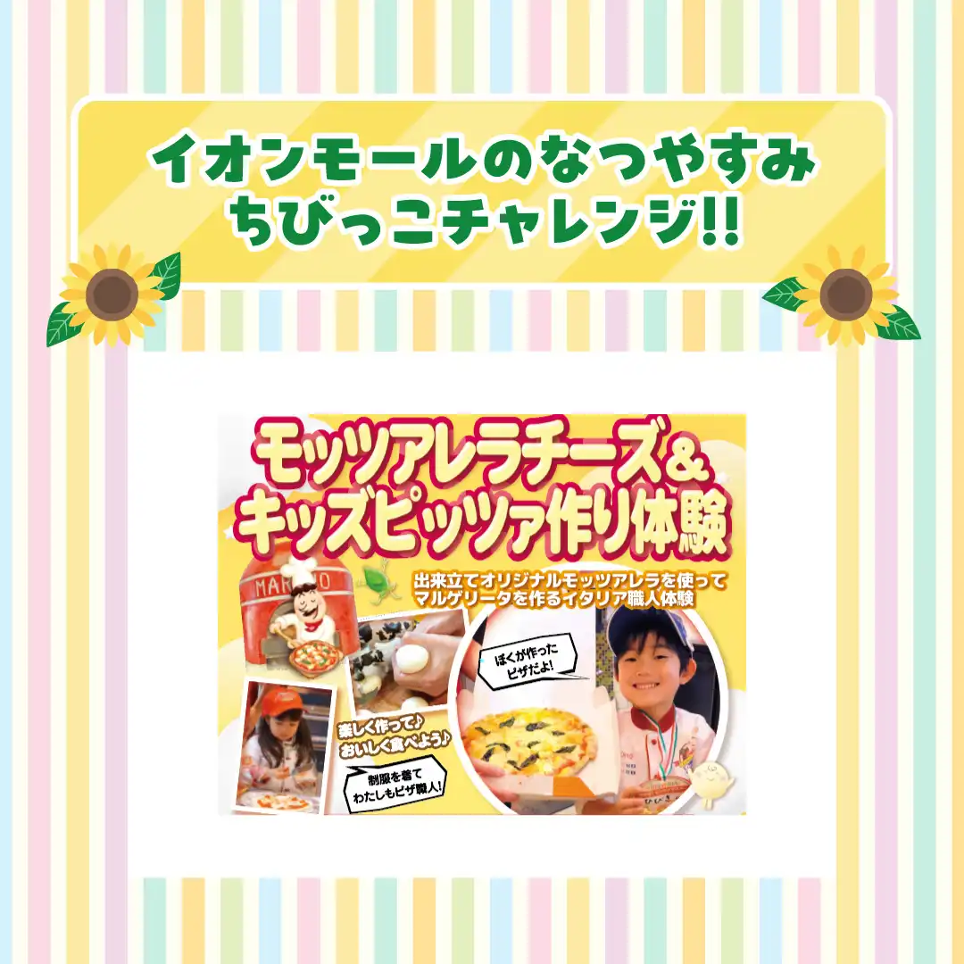 ピッツエリアマリノ おやこで楽しむ本格ピザ作り体験