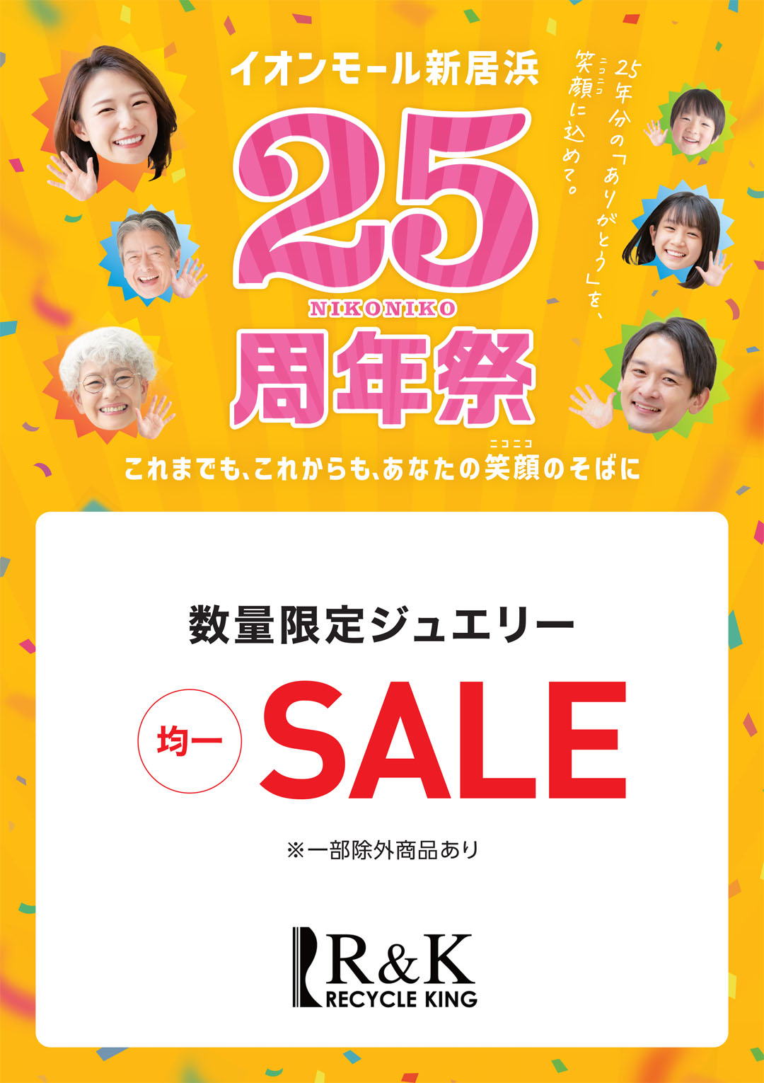 数量限定ジュエリー　均一SALE