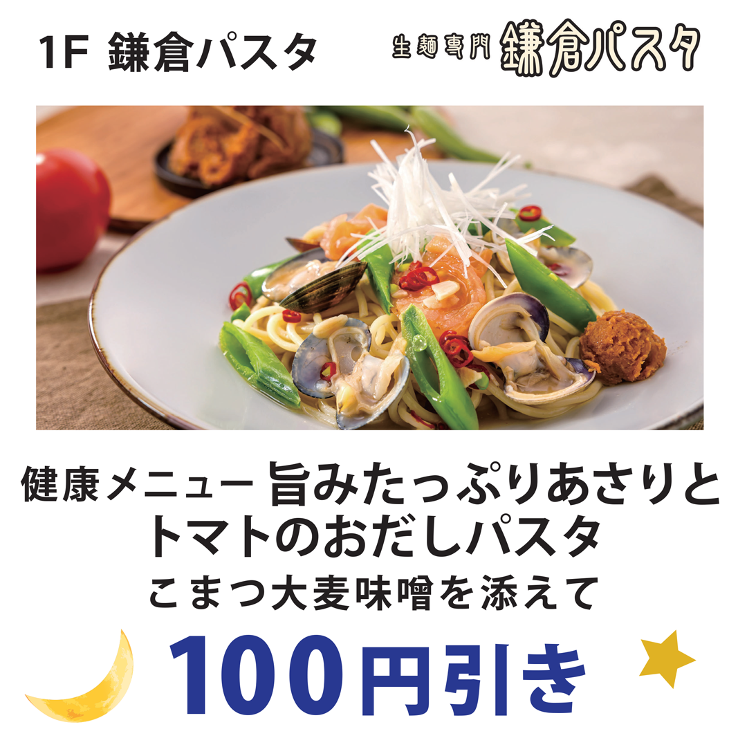 100円引き