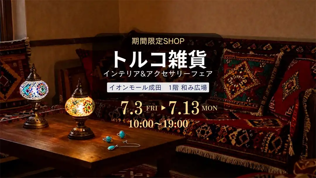 期間限定SHOP　トルコ雑貨