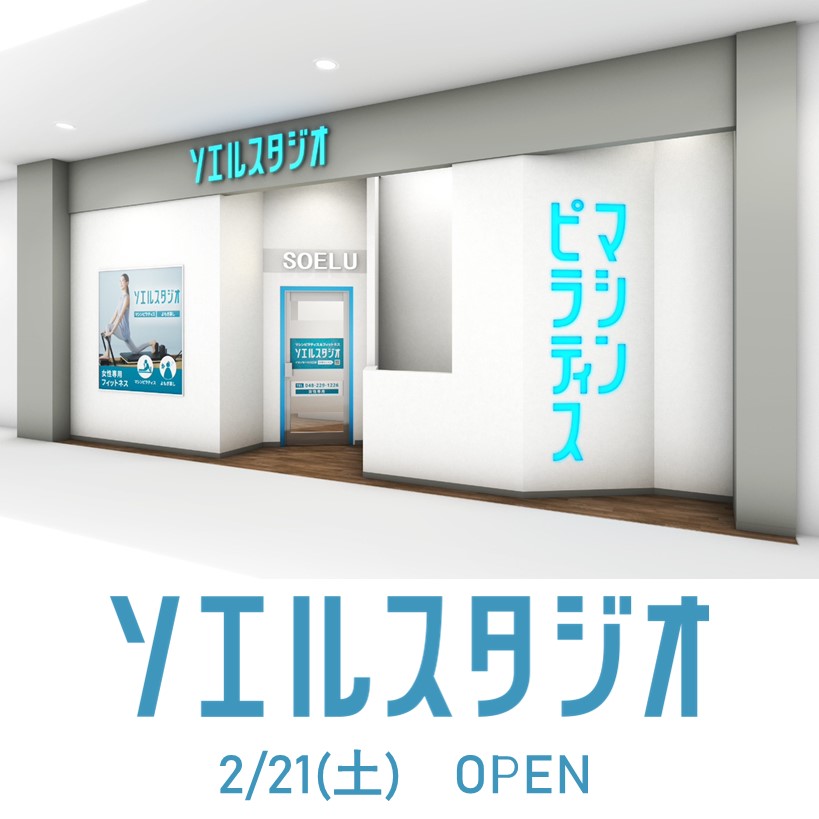 ソエルスタジオは2月21日(土)イオンモール川口3Fにオープン！