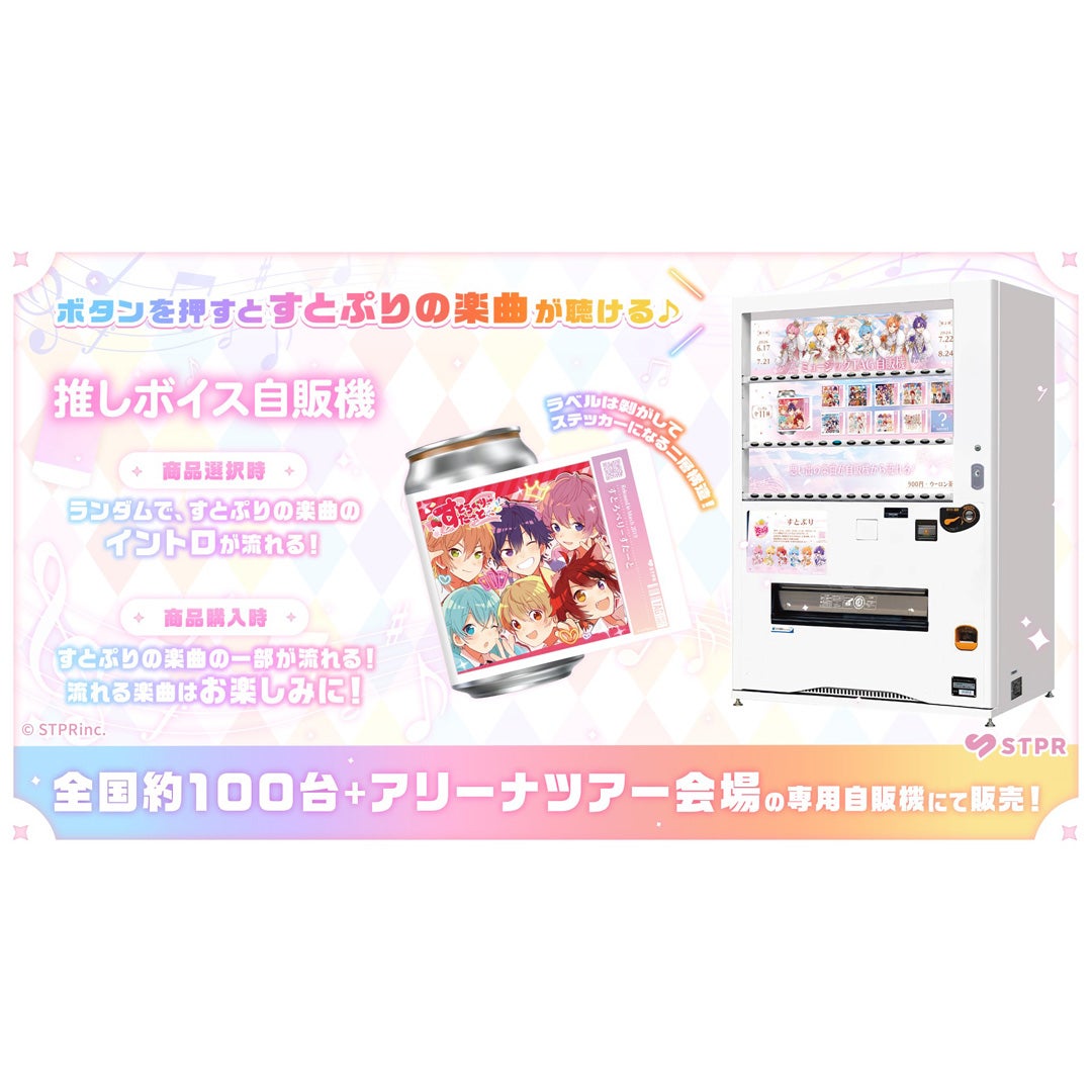 イベント｜『すとろべりーめもりー Vol.10th anniversary ~すとぷり