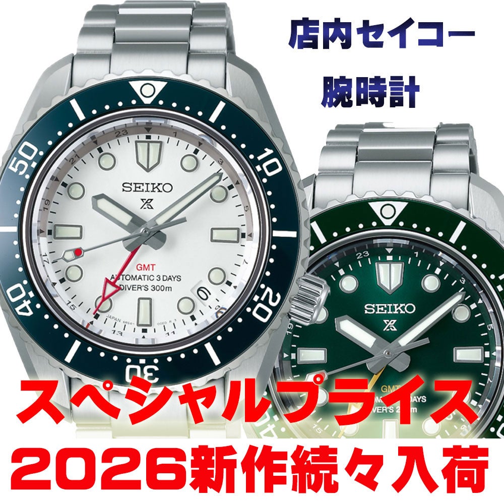 ニュース｜ショップニュース｜SEIKOの腕時計をお得な価格で展開中