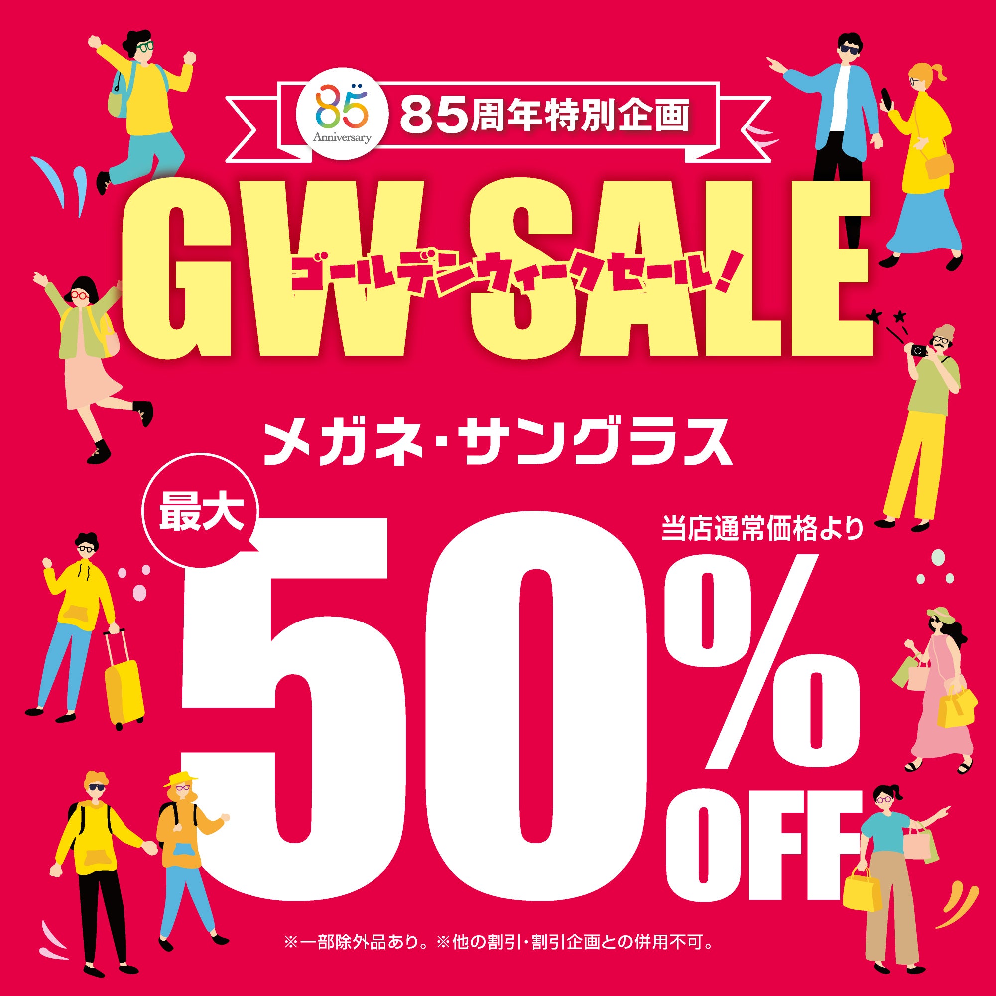 ゴールデンウィークセール　東福寺 ゴールデンウィークセール 東福寺 お知らせ】 本日から5月6日(水)まで