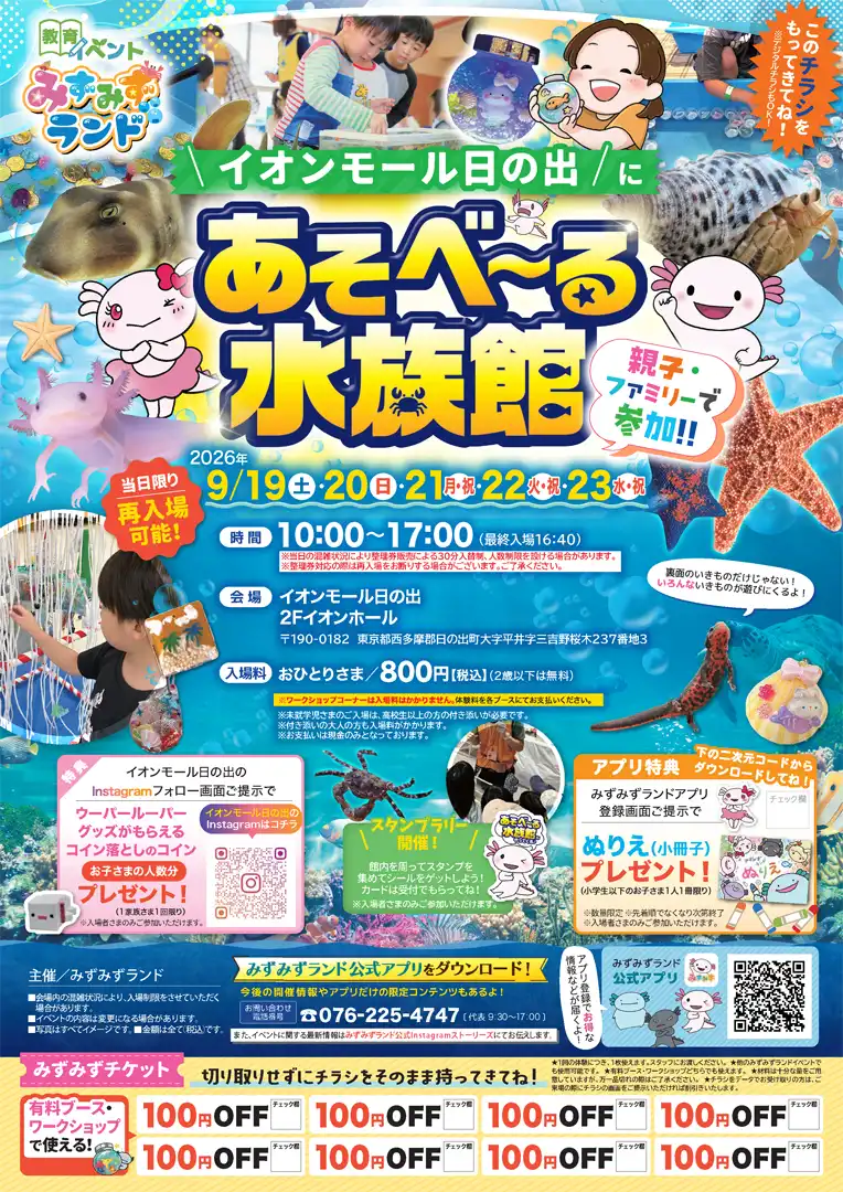 あそべ～る水族館