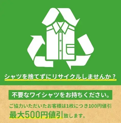 9月28日(月) ～10月4日(日) シャツ・ネクタイを持ち込みで最大500円OFF｜東京シャツ リサイクル企画