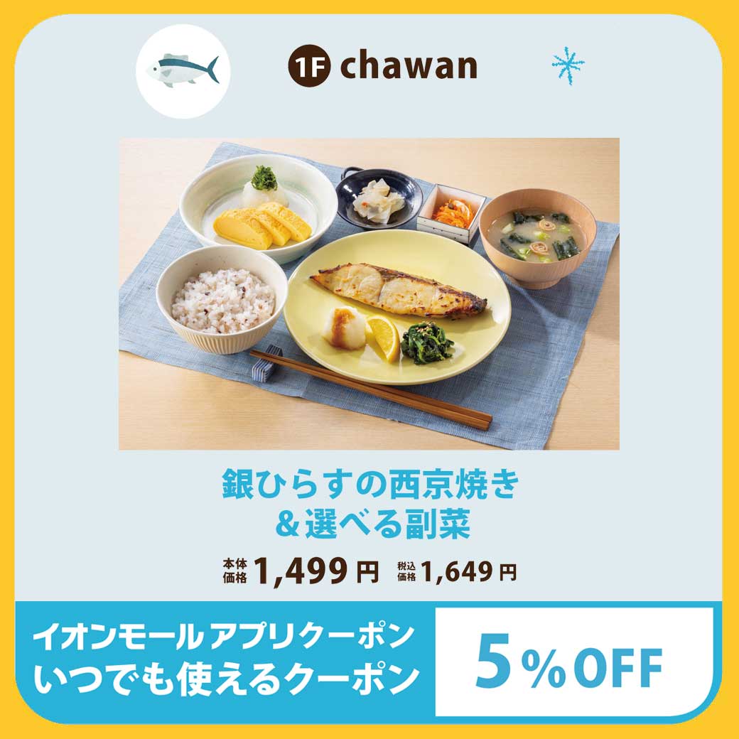 銀ひらすの西京焼き＆選べる副菜