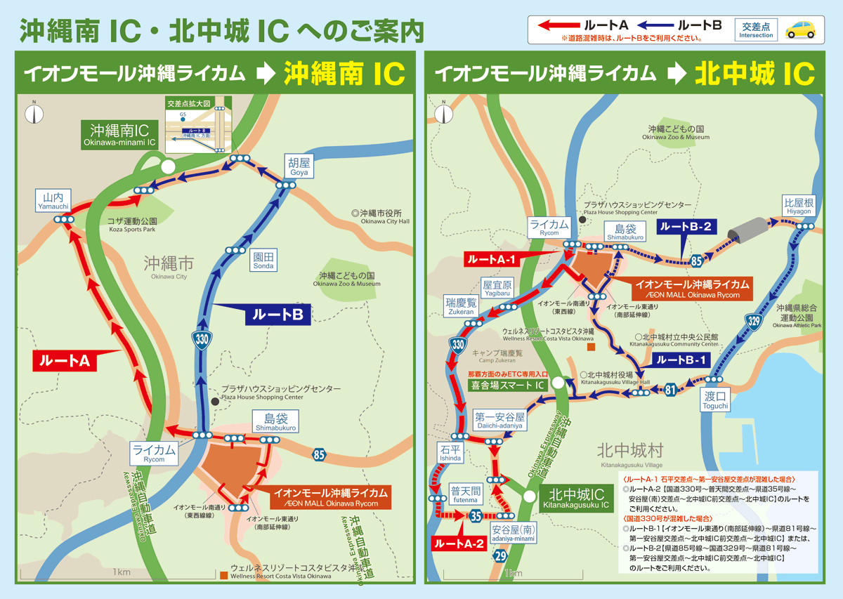 沖縄IC・北中城ICへのご案内