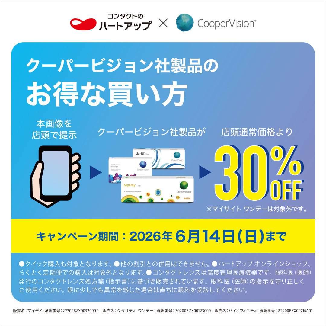 コンタクトレンズキャンペーン