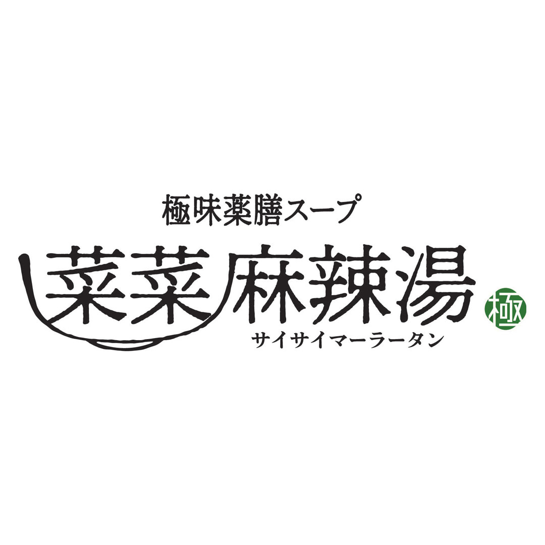 6/5(金) OPEN！「 菜菜麻辣湯（サイサイマーラータン）」