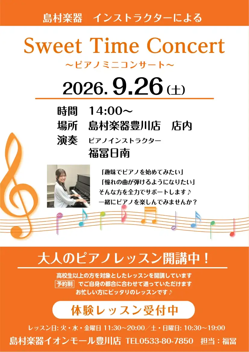 Sweet Time Concert開催♪