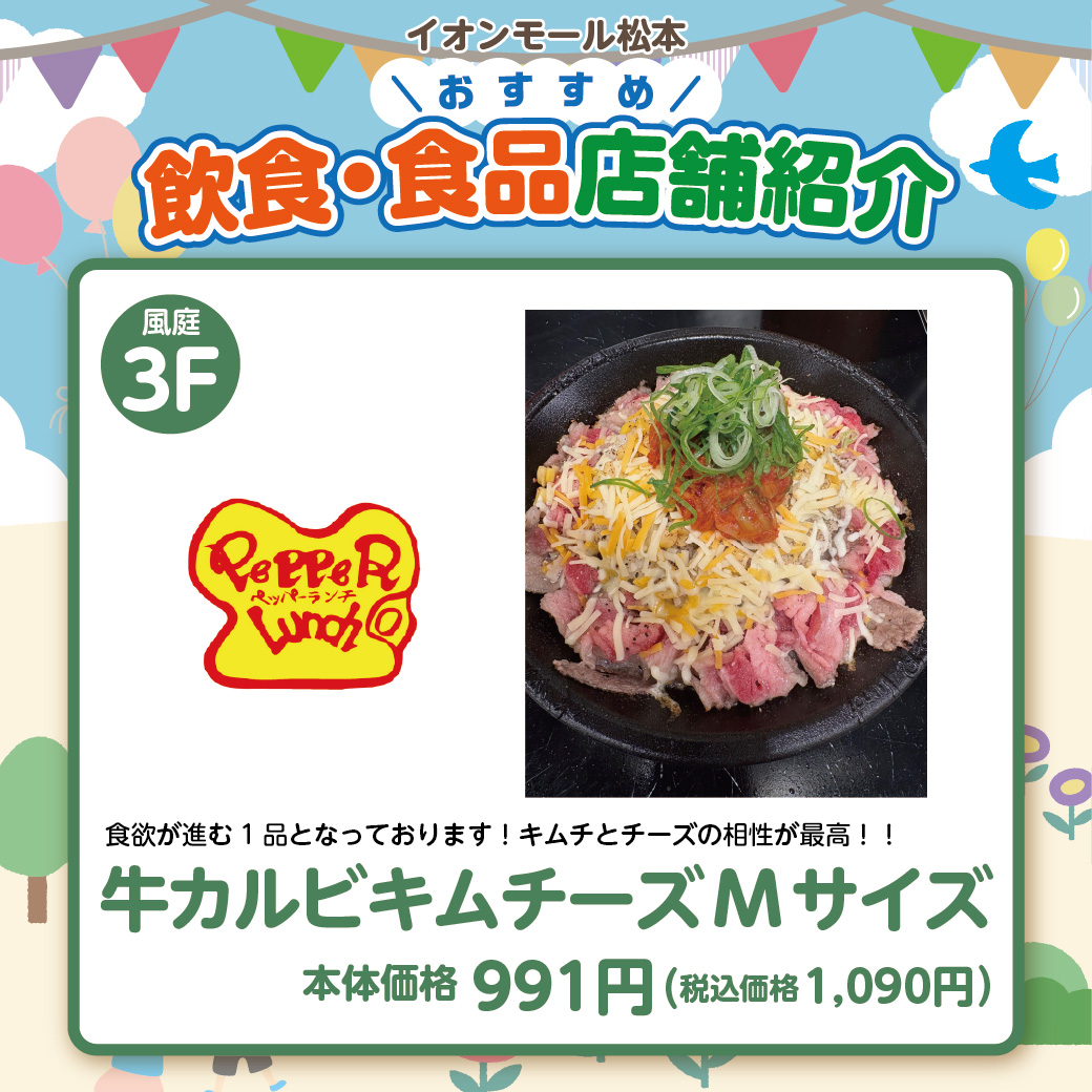 牛カルビキムチーズMサイズ