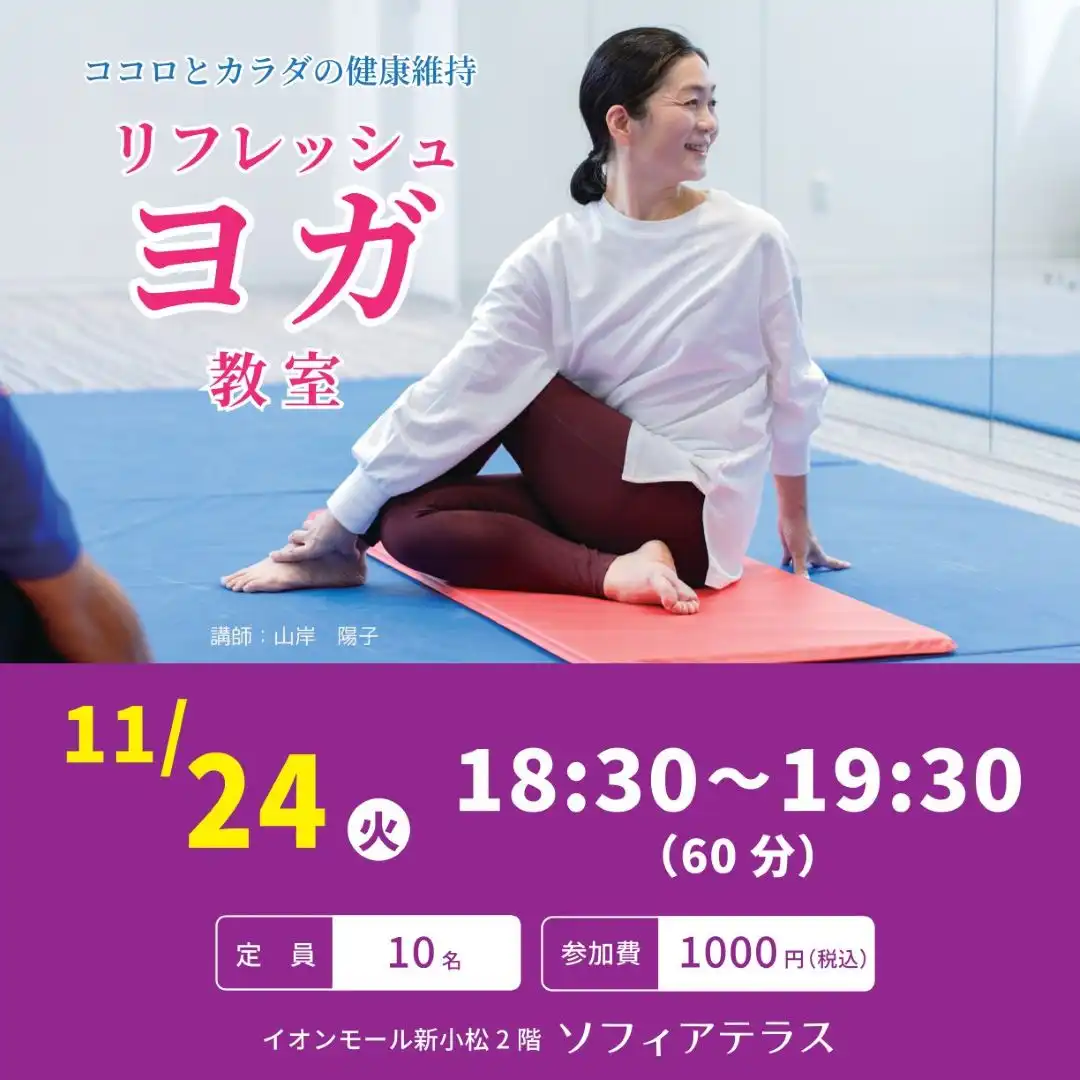 【11月】リフレッシュヨガ教室②