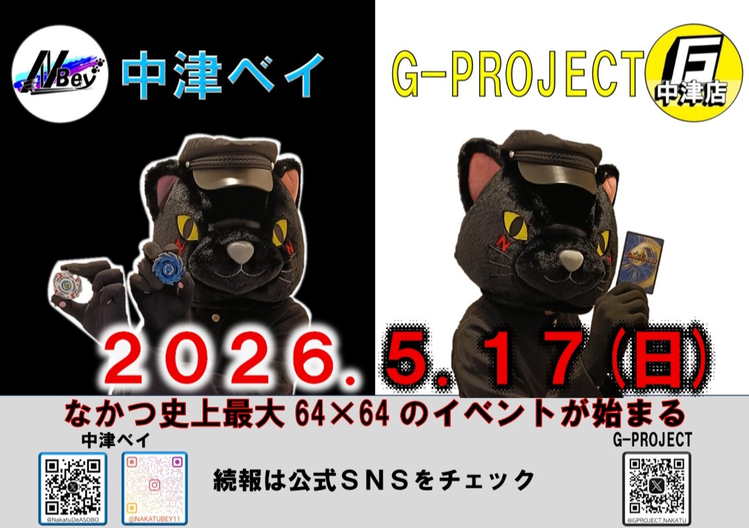 中津ベイ·ベイブレードX S1＆G-PROJECT中津店·デュエル・マスターズCS