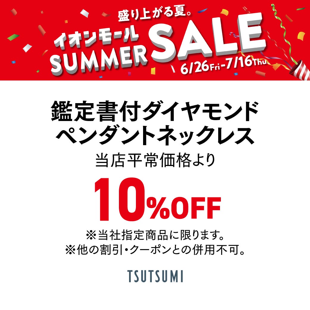 6/26(金)～7/16(木) 鑑定書付ダイヤモンドペンダントネックレス 当店平常価格より10%OFF