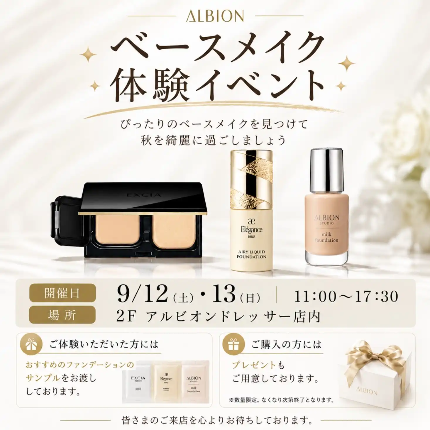 【ALBION DRESSER】ベースメイク体験イベント