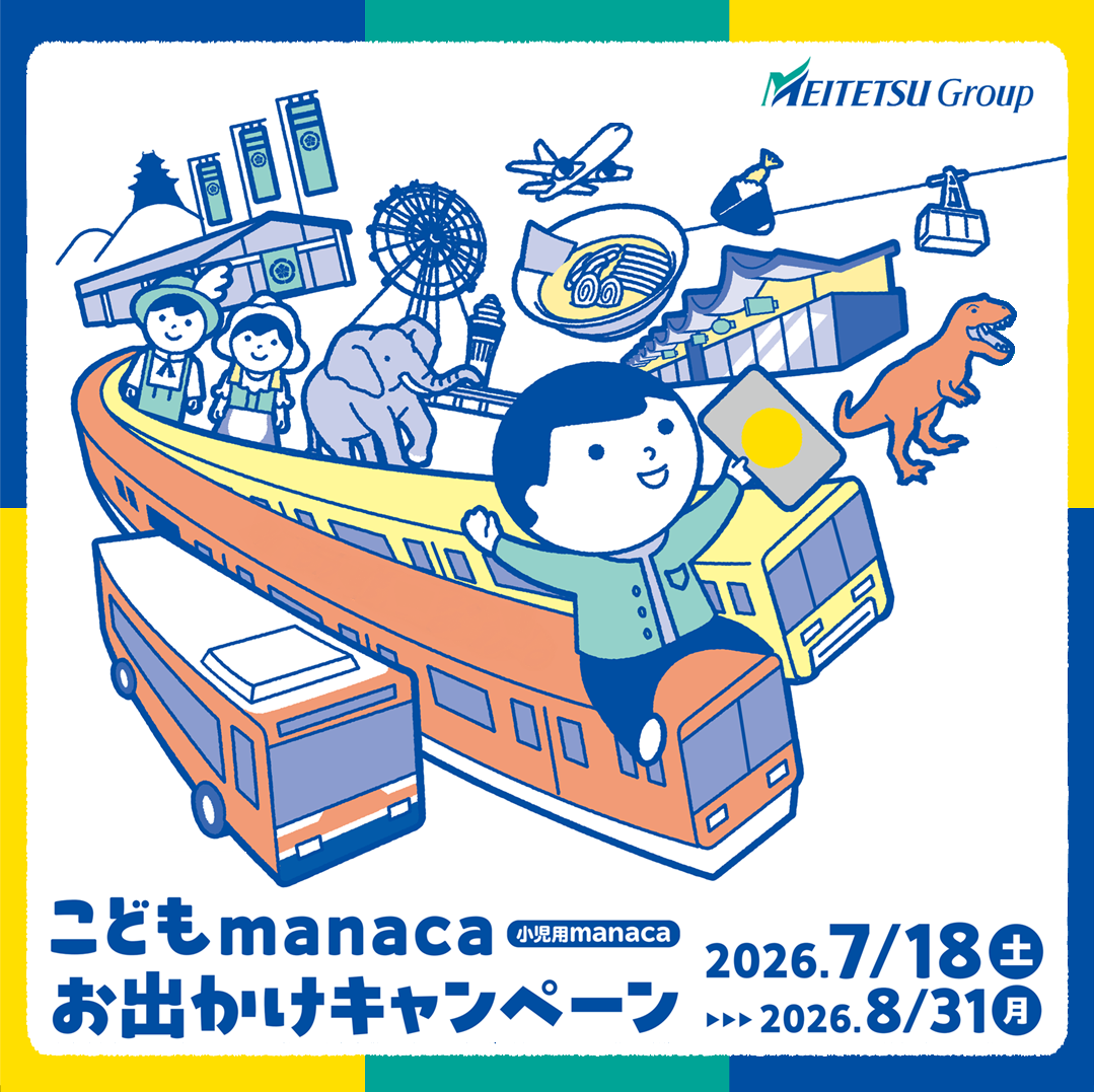 夏休みこどもmanaca おでかけキャンペーン