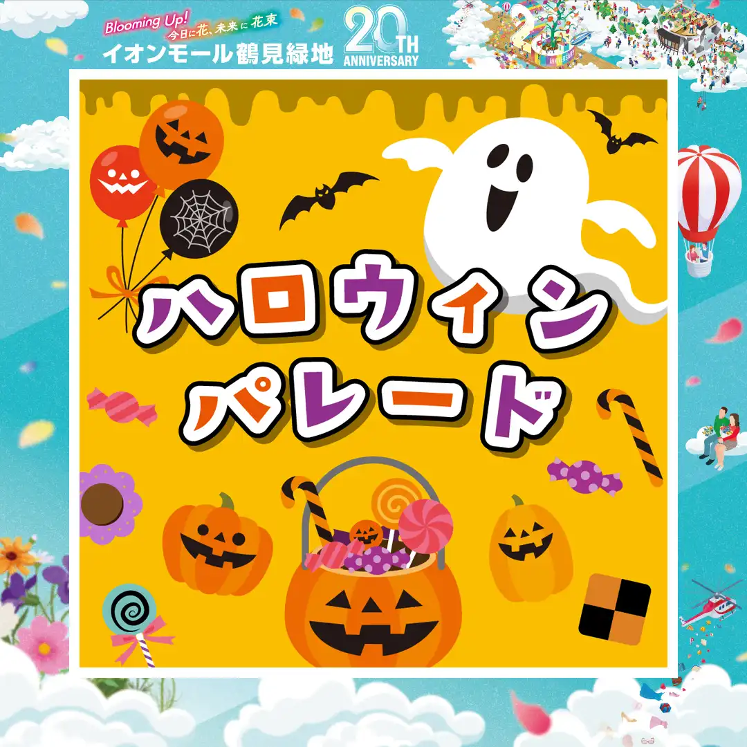 ハロウィンパレード