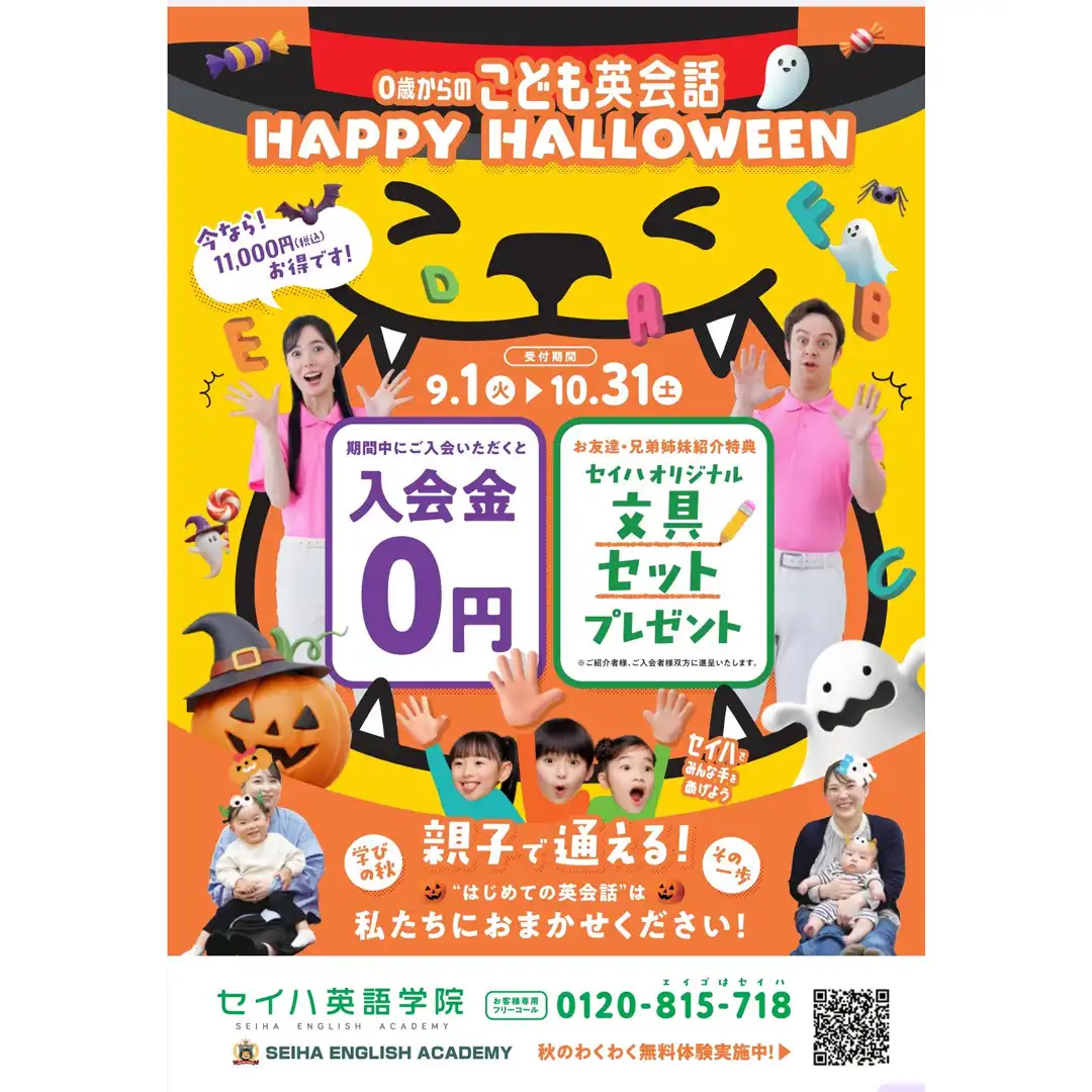 秋のキャンペーンのお知らせ