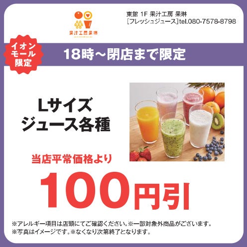 夜トク＿果汁工房