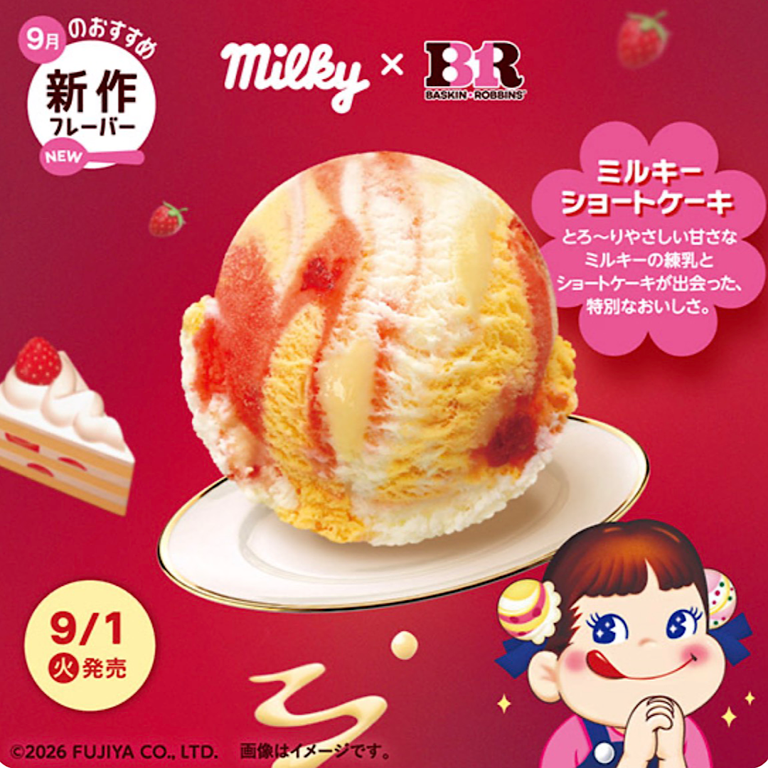 9月の新作フレーバーは 「ミルキーショートケーキ」