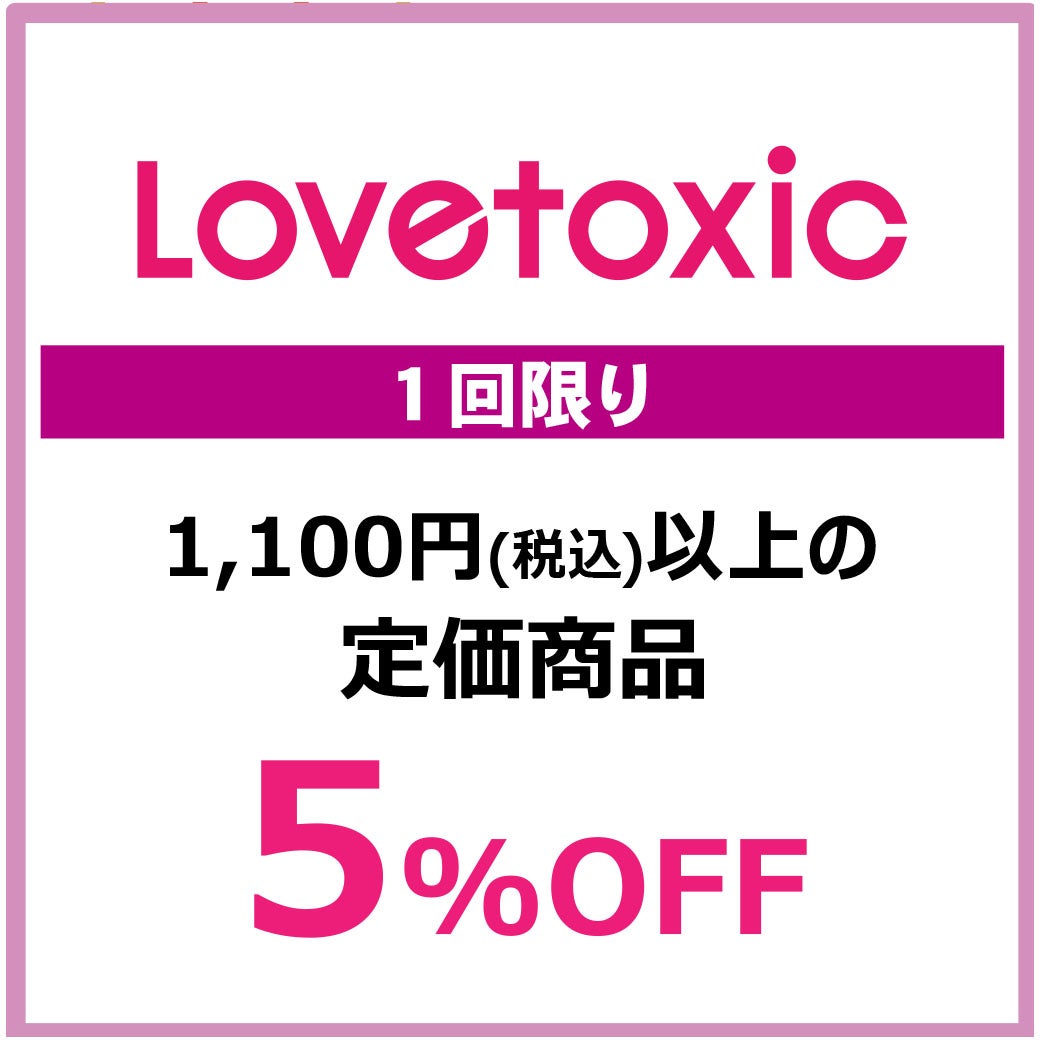 有効期限：8月1日(土)~8月31日(月)