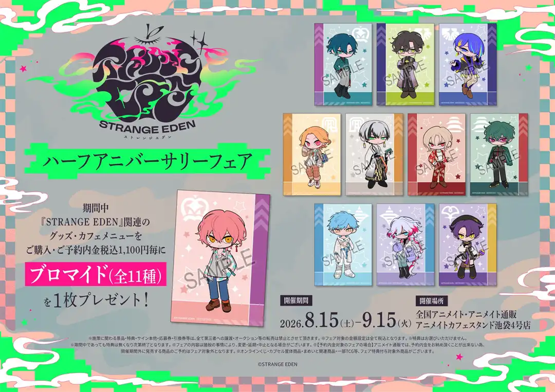 STRANGE EDEN ハーフアニバーサリーフェア　開催！！