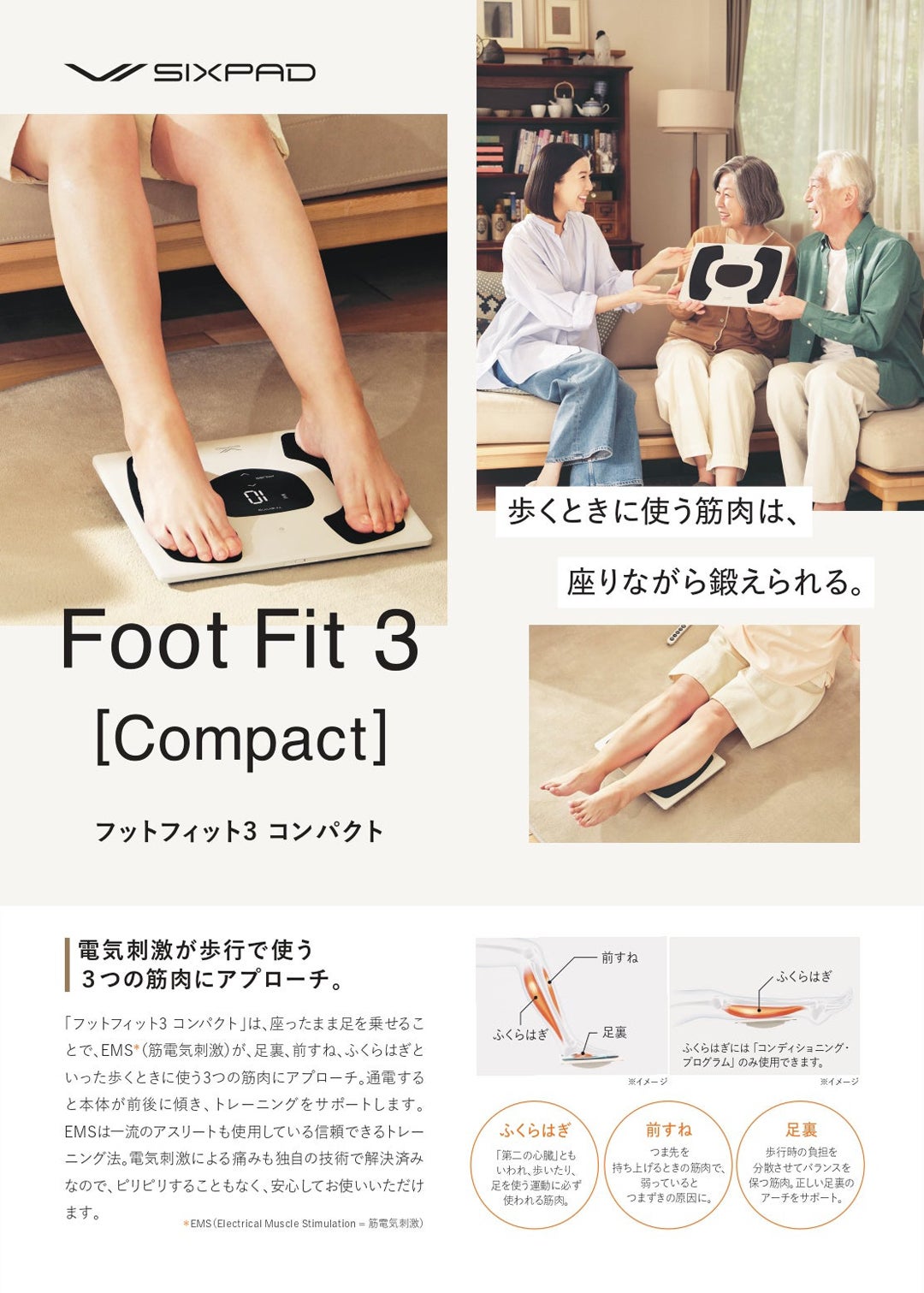 ニュース｜ショップニュース｜Foot Fit3 Compact｜イオンモール幕張新都心