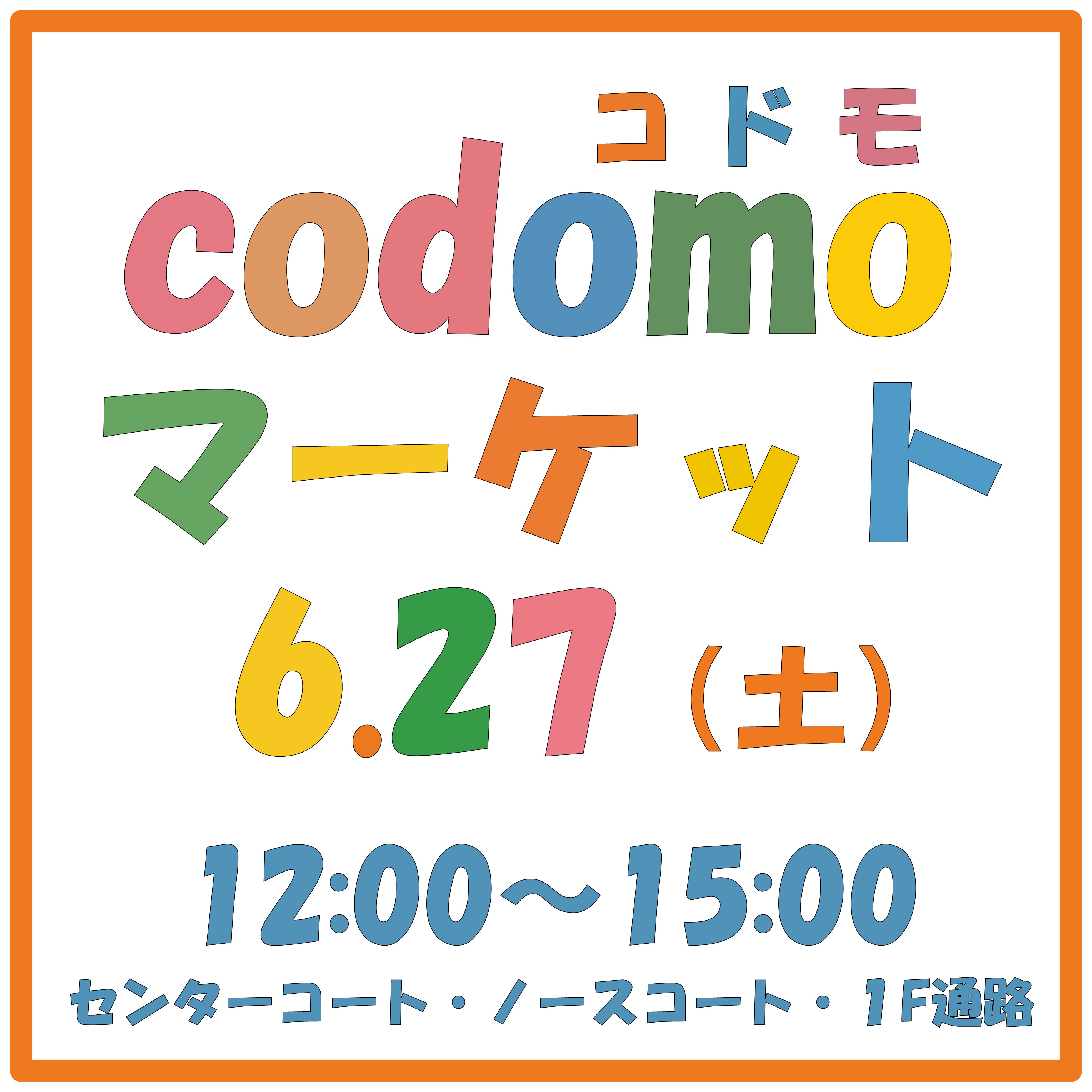 第3回　codomoマーケット