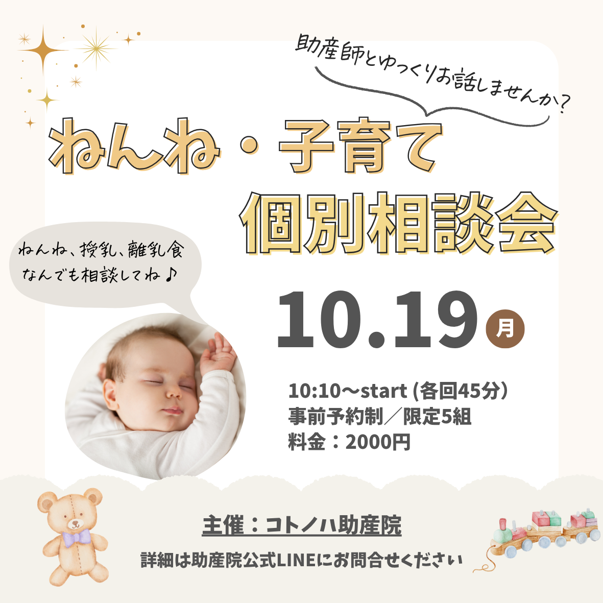 ＼ねんね・授乳・離乳食のお悩みを一緒に解決／ねんね・子育て相談会