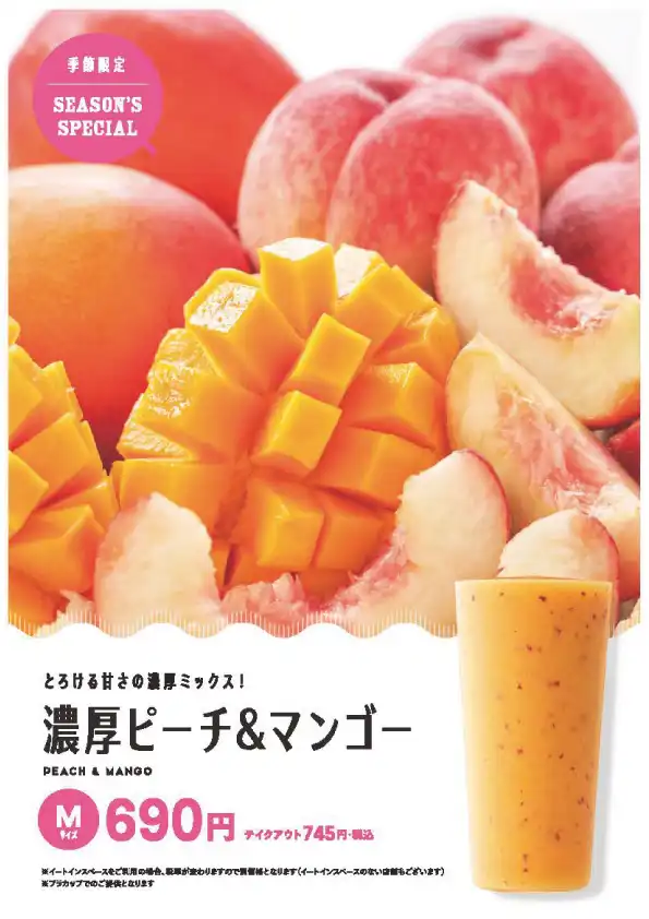 旬の桃を使用した濃厚ミックス