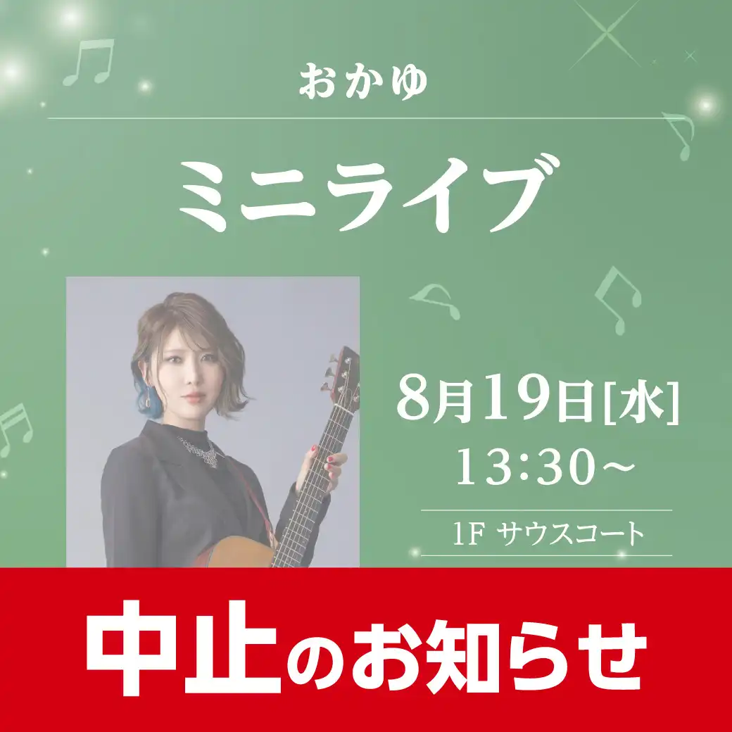 【中止】おかゆ　ミニライブ