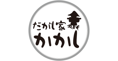 だがし家かかし