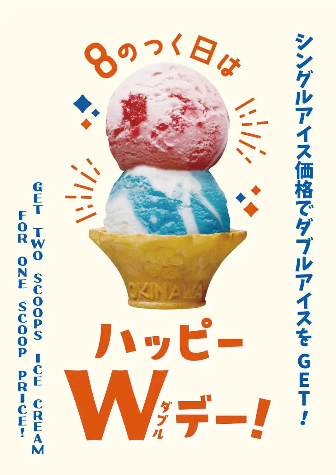 毎月8のつく日はハッピーダブルデー！！